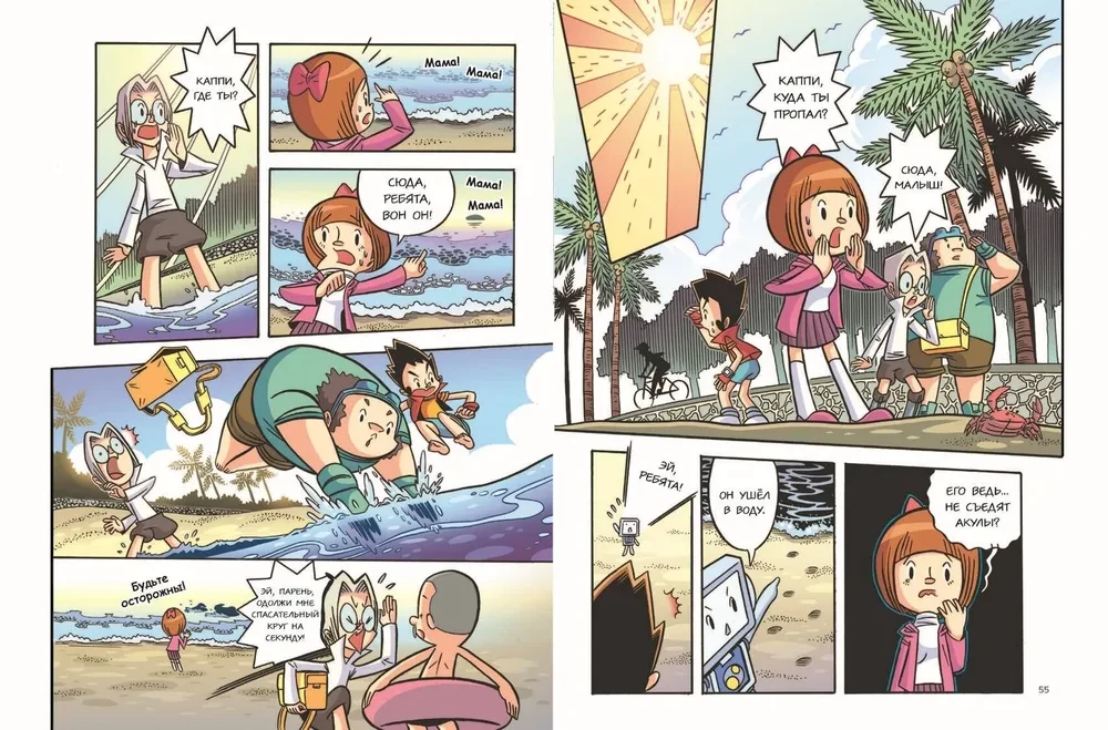 Adventures with Kappa. Issue 3