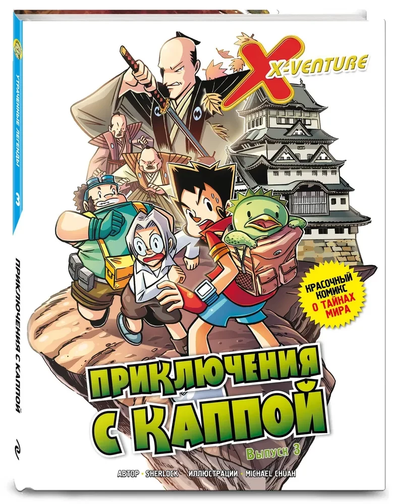 Adventures with Kappa. Issue 3