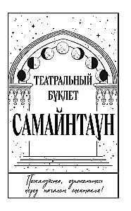Samhaintown