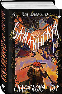 Samhaintown