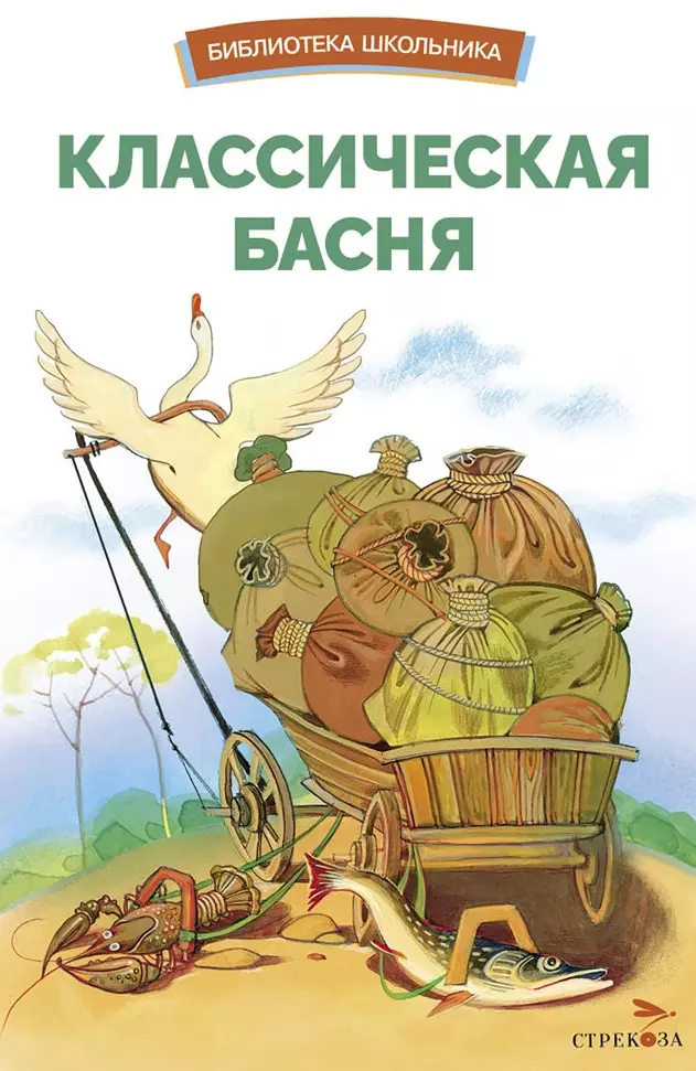 Klasikinė pasaka