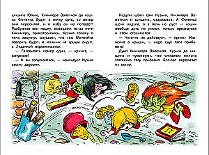 The House Spirit Kuzka and Babenysh-Yagenysh