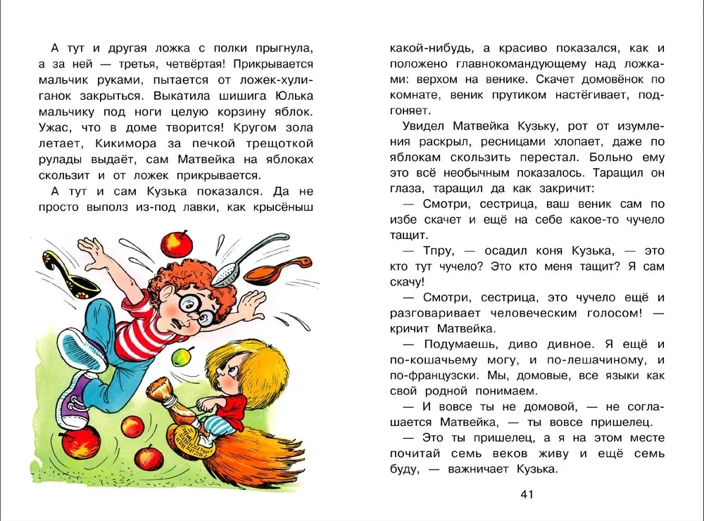 The House Spirit Kuzka and Babenysh-Yagenysh