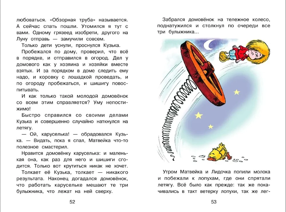 The House Spirit Kuzka and Babenysh-Yagenysh