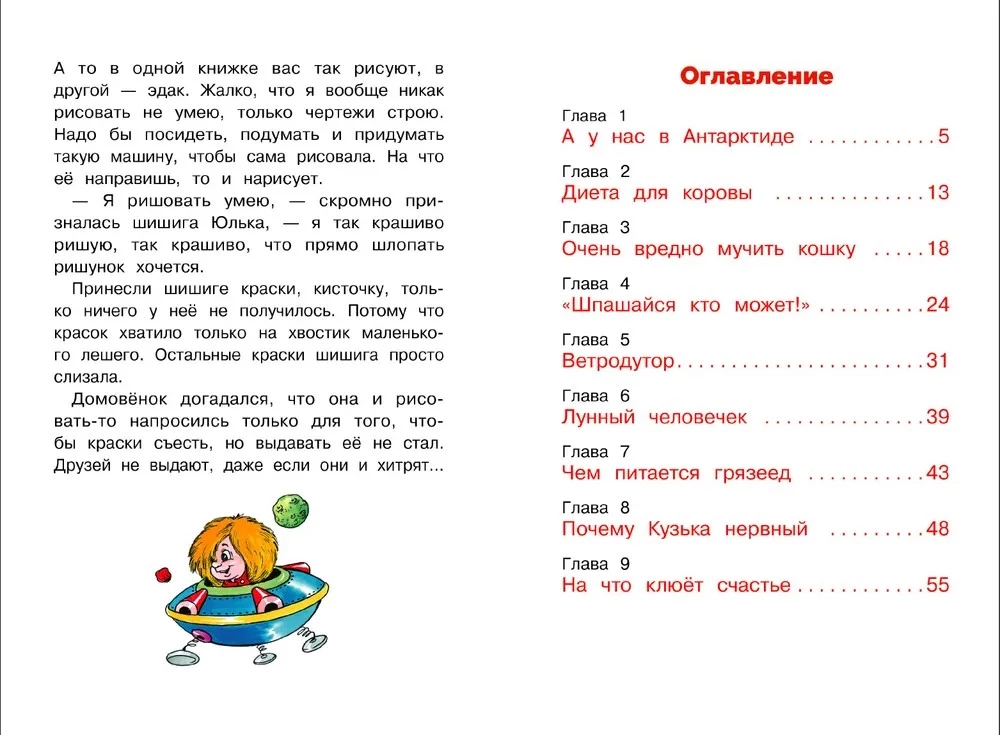 The House Spirit Kuzka and Babenysh-Yagenysh