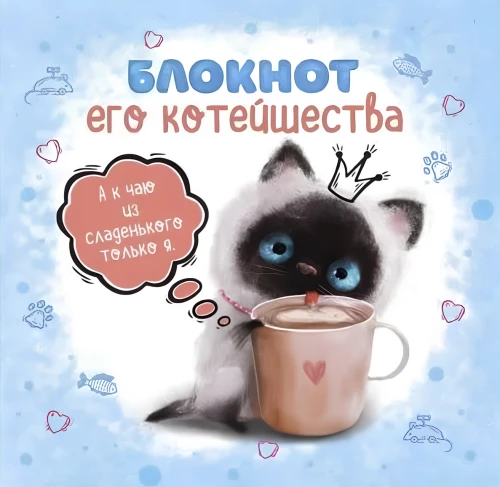 Notebook with Kittens (Blue)