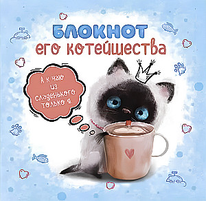 Notebook with Kittens (Blue)