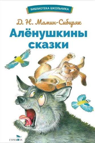 Alyonushka's Tales