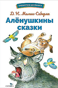 Alyonushka's Tales