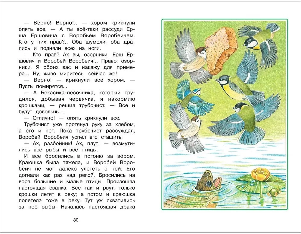 Alyonushka's Tales