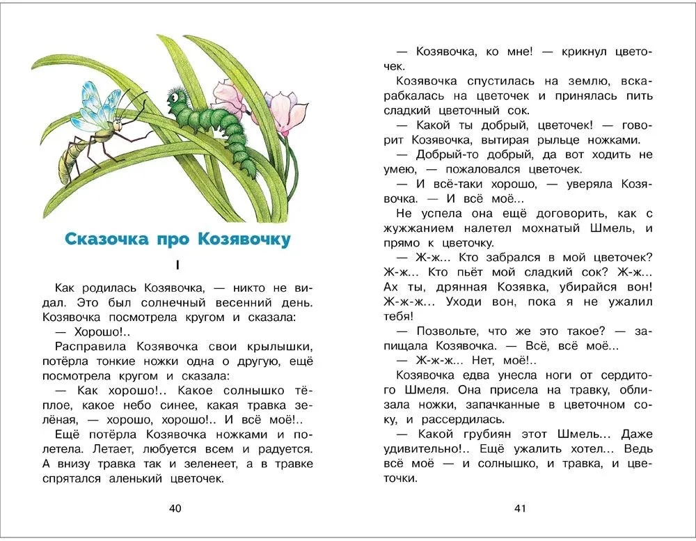 Alyonushka's Tales