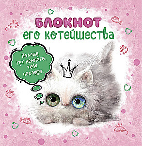 Notebook with Kittens (Pink)