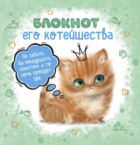 Notebook with Kittens (Green)