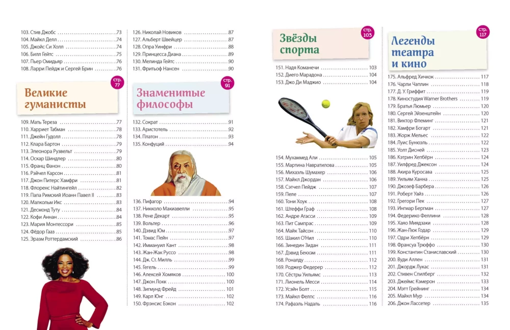 Great People! 365 Personalities Who Changed the World