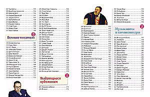Great People! 365 Personalities Who Changed the World