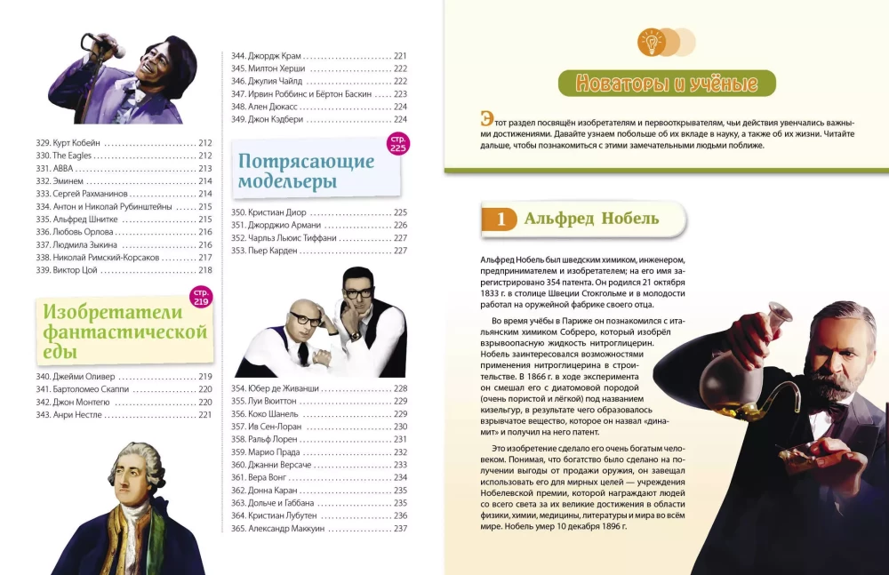 Great People! 365 Personalities Who Changed the World