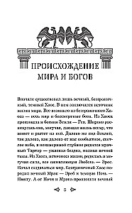 Legends and Myths of Ancient Greece. Gods and Heroes