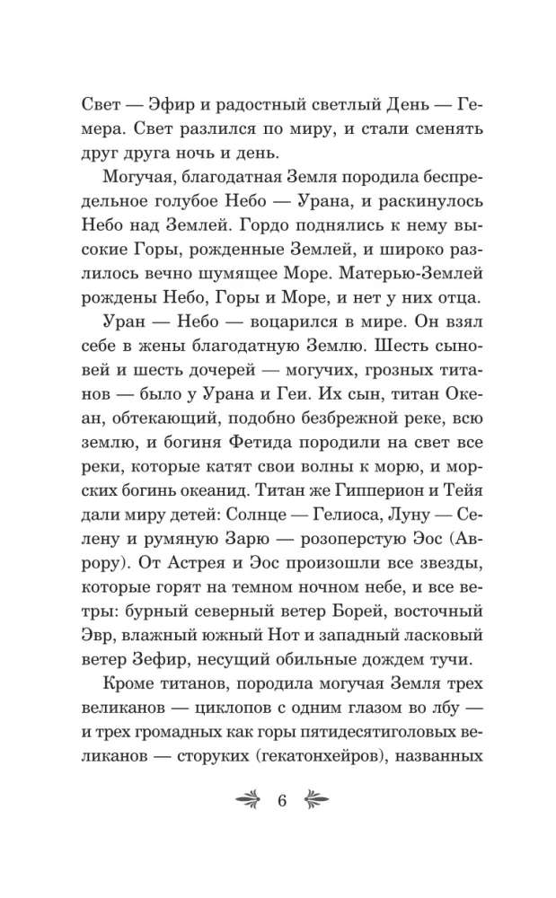 Legends and Myths of Ancient Greece. Gods and Heroes
