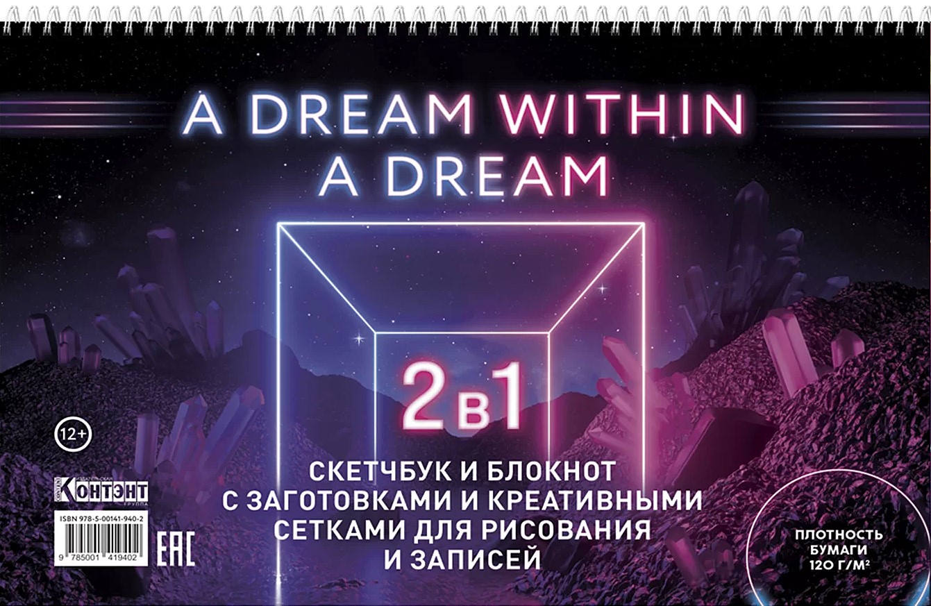 Skečiraamat ja märkmik joonistamiseks ja ülesannete koostamiseks (A Dream within a Dream, koos kristallidega)