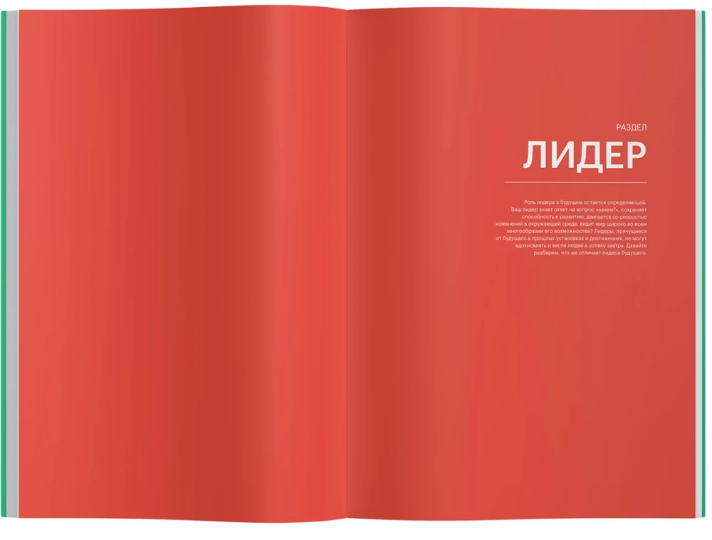 Skills of the Company of the Future. 50 Business Bestsellers in Infographics