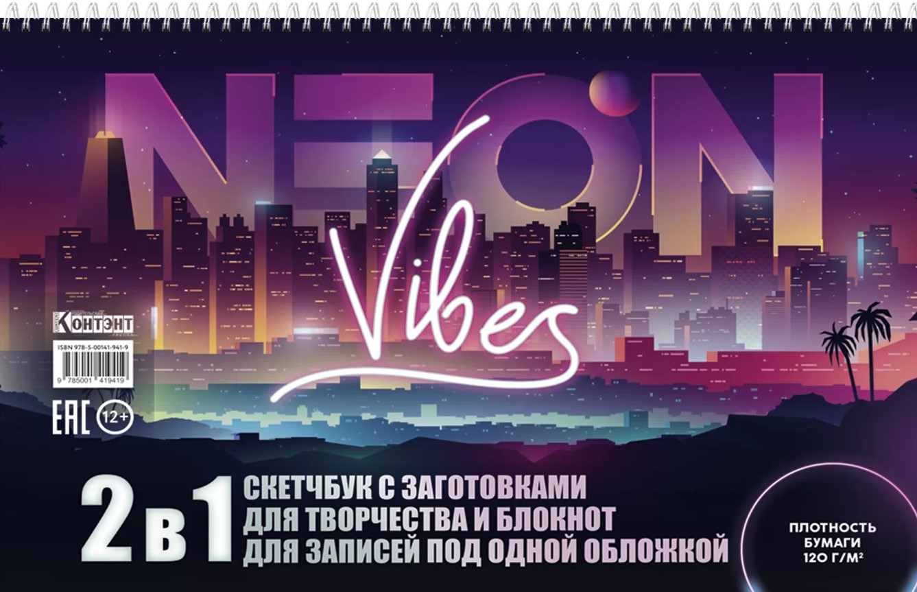 Skeču grāmata un piezīmju grāmata ar sagatavēm un radošām režģiem zīmēšanai un piezīmēm (Neon Vibes ar pilsētu)