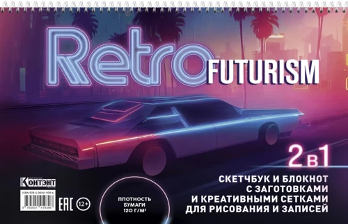 Sketchbook and notebook with templates and creative grids for drawing and notes (Retrofuturism with car)