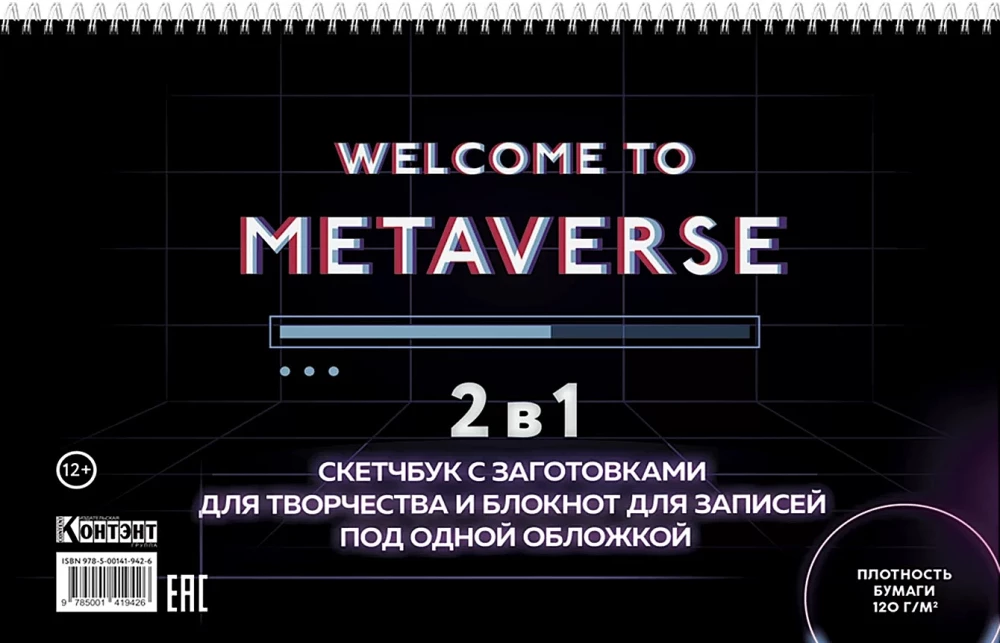 Sketchbook and notebook with templates and creative grids for drawing and notes (Welcome to Metaverse, with loading bar)