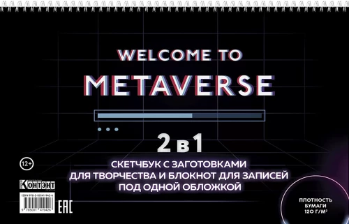 Sketchbook and notebook with templates and creative grids for drawing and notes (Welcome to Metaverse, with loading bar)