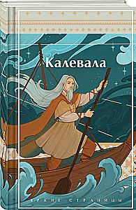 Kalevala. Karelian-Finnish Epic