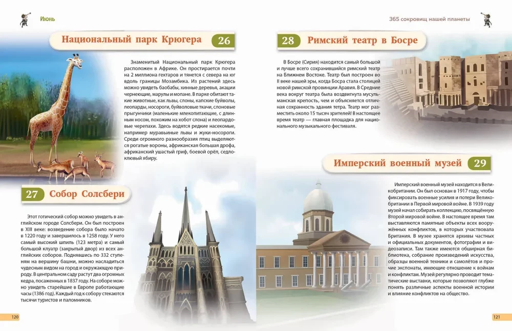 Wonders of the World! 365 Treasures of Our Planet