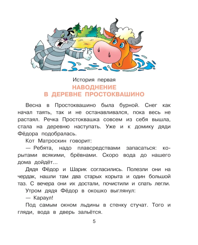 Holidays in the Village of Prostokvashino