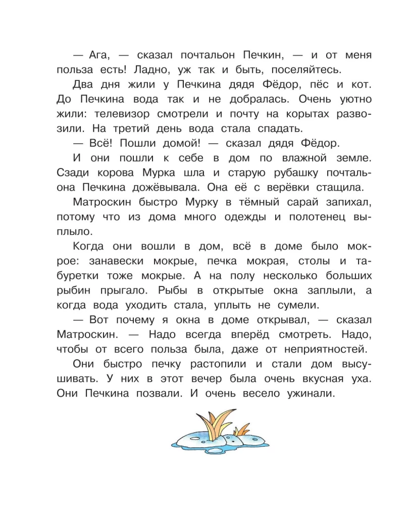 Holidays in the Village of Prostokvashino