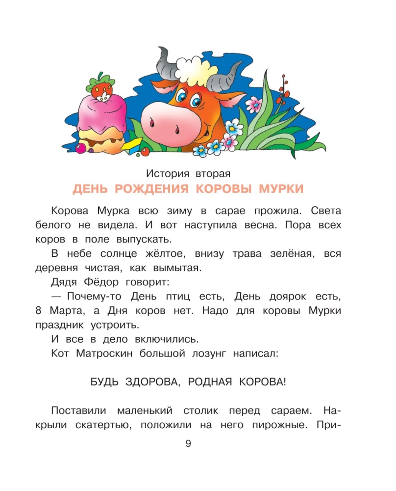 Holidays in the Village of Prostokvashino