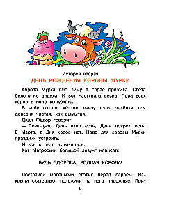 Holidays in the Village of Prostokvashino