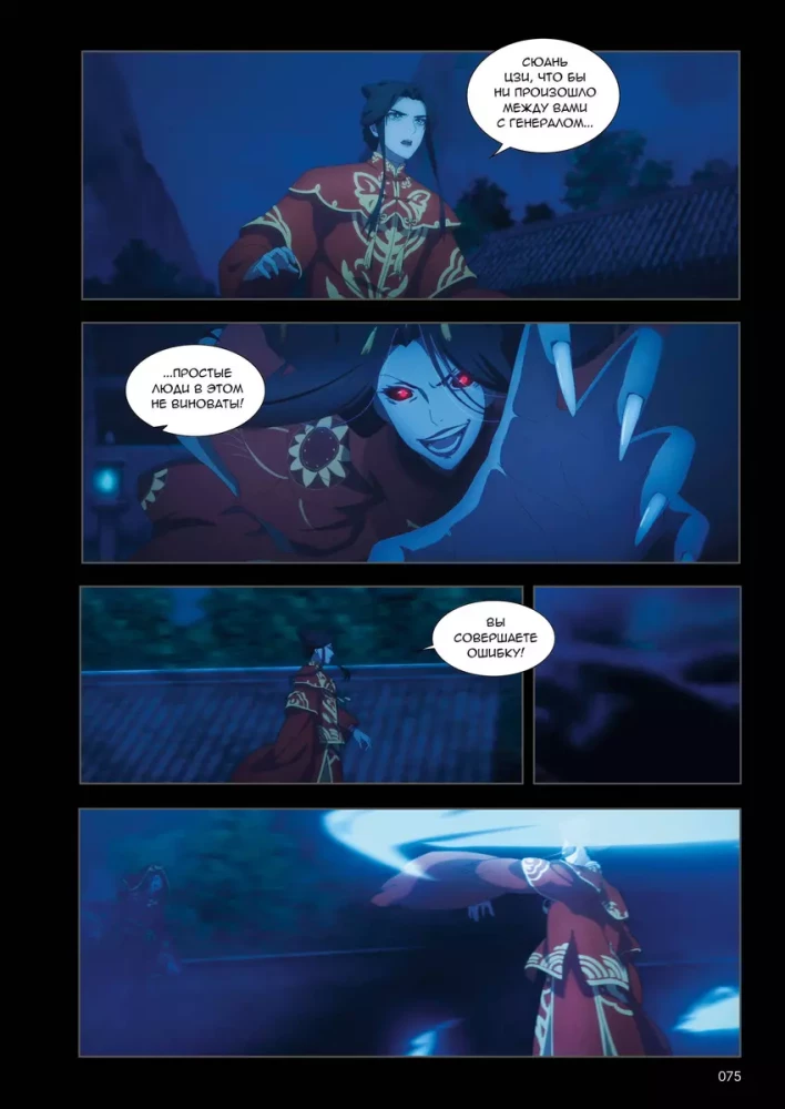 Blessing of the Celestials. Donghua. Volume 2