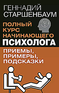 The Complete Course for the Beginning Psychologist. Techniques, Examples, Tips