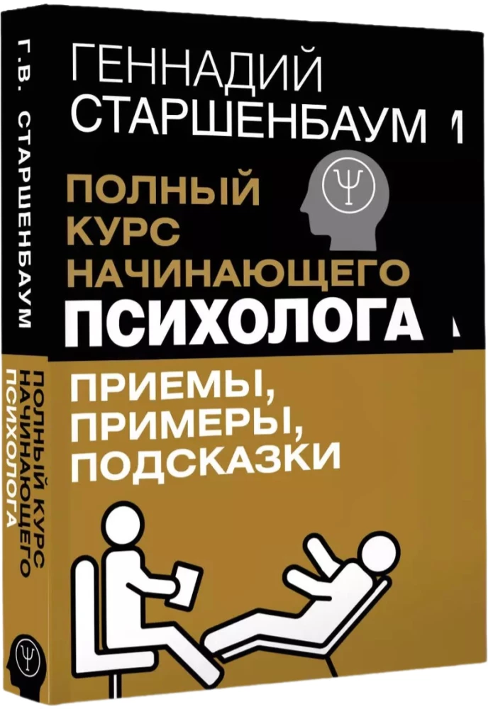 The Complete Course for the Beginning Psychologist. Techniques, Examples, Tips