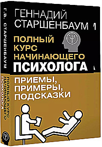 The Complete Course for the Beginning Psychologist. Techniques, Examples, Tips