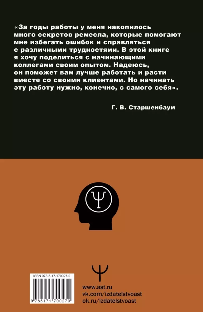 The Complete Course for the Beginning Psychologist. Techniques, Examples, Tips