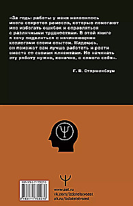 The Complete Course for the Beginning Psychologist. Techniques, Examples, Tips