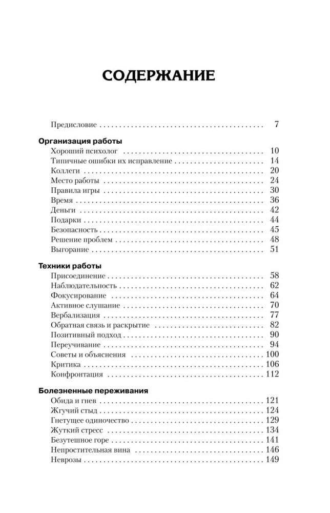The Complete Course for the Beginning Psychologist. Techniques, Examples, Tips