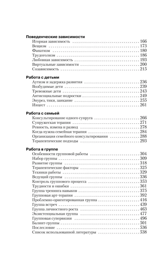 The Complete Course for the Beginning Psychologist. Techniques, Examples, Tips