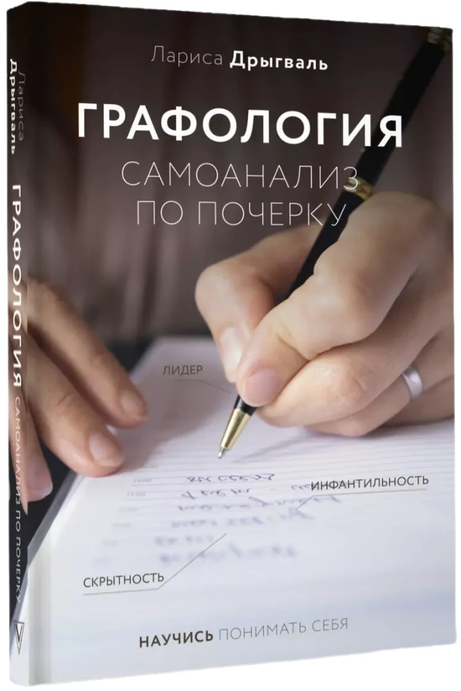 Graphology: Self-Analysis Through Handwriting
