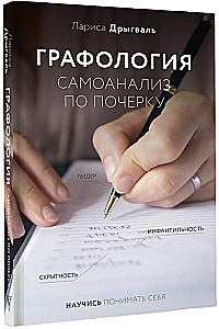 Graphology: Self-Analysis Through Handwriting