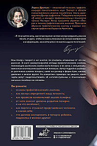 Graphology: Self-Analysis Through Handwriting