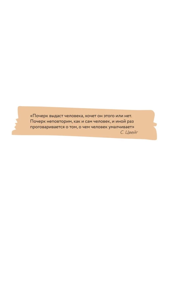 Graphology: Self-Analysis Through Handwriting