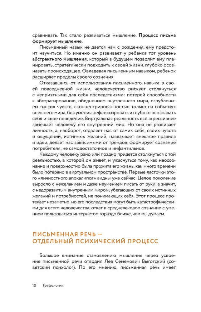 Graphology: Self-Analysis Through Handwriting