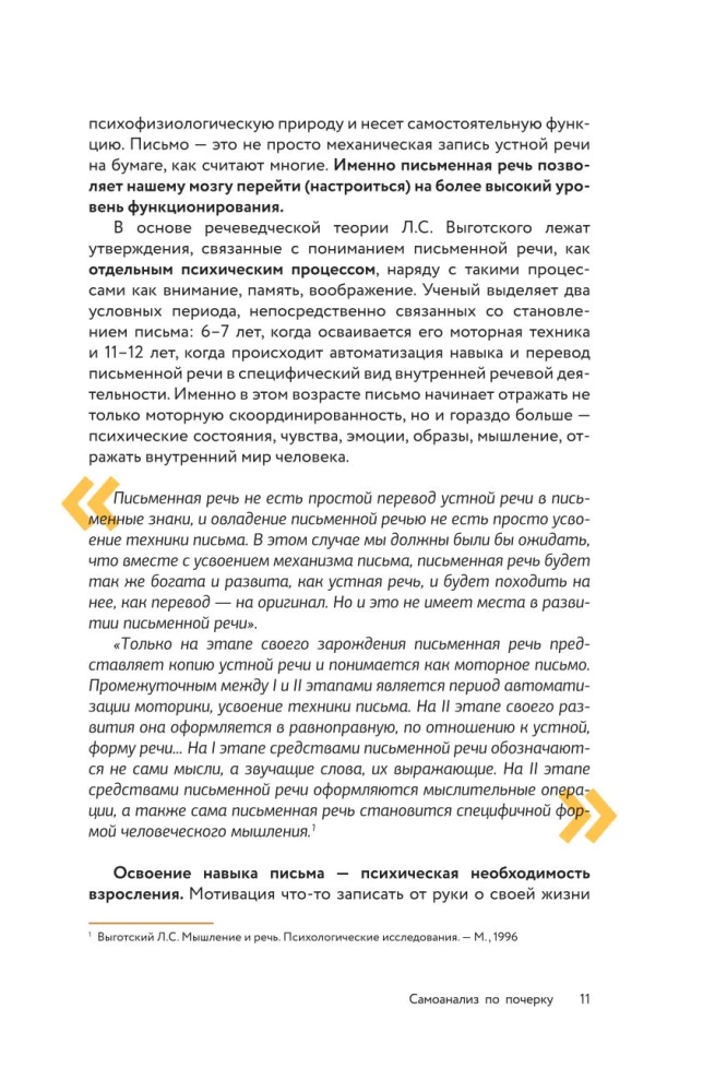 Graphology: Self-Analysis Through Handwriting