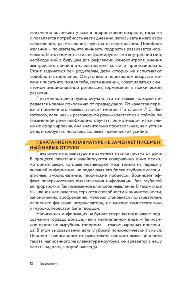Graphology: Self-Analysis Through Handwriting