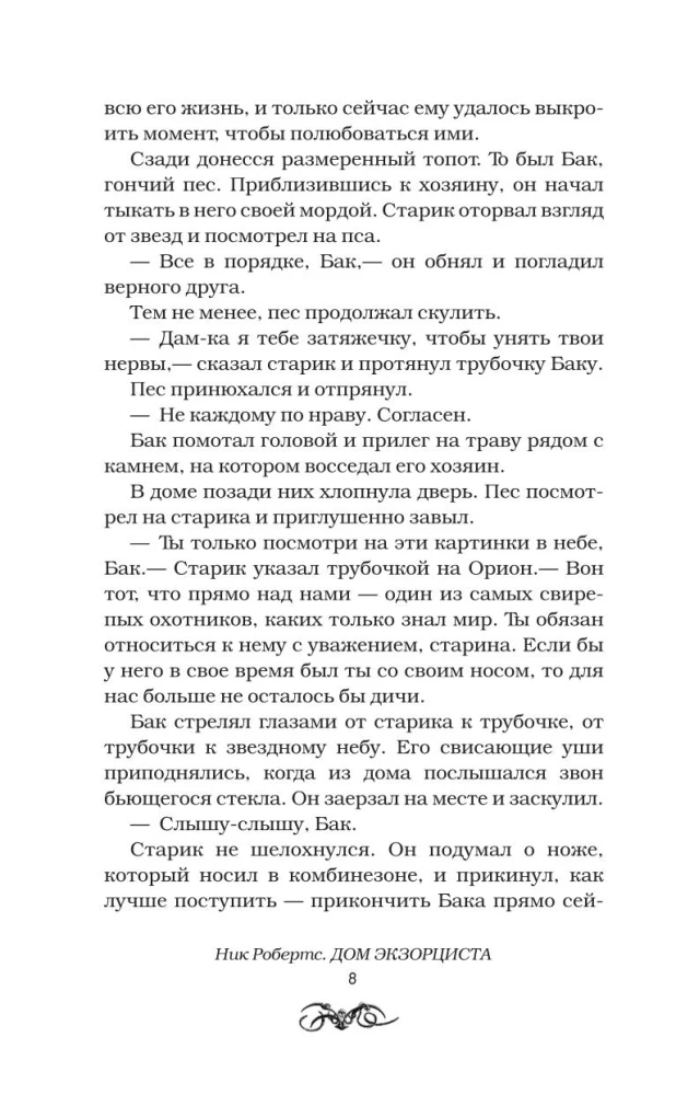 Išvarytojo namai